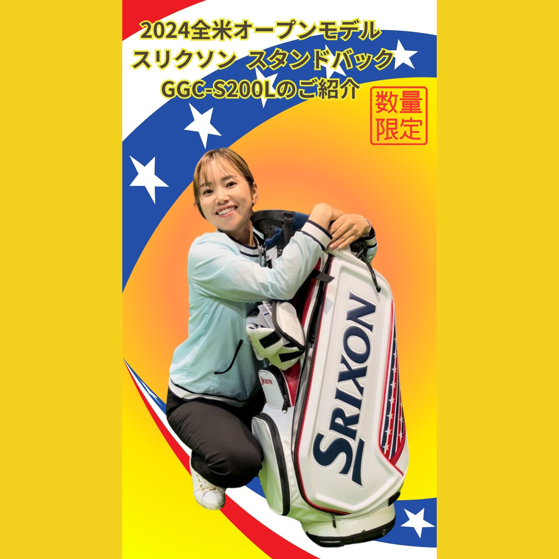販売中／数量限定品／おすすめ］SRIXON キャディバッグ GGC-S200L 2024 